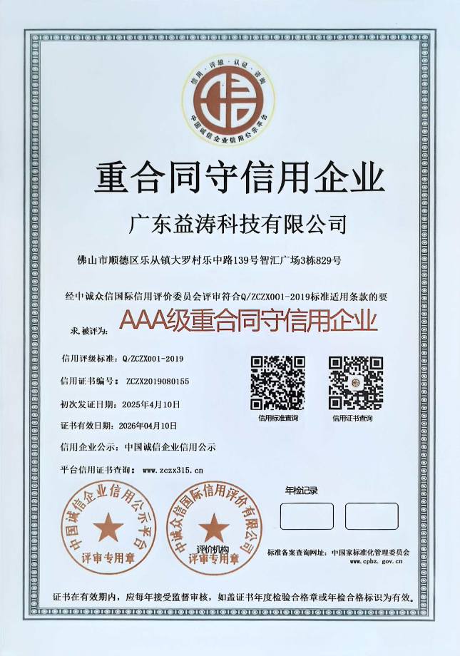 福海荣誉证书